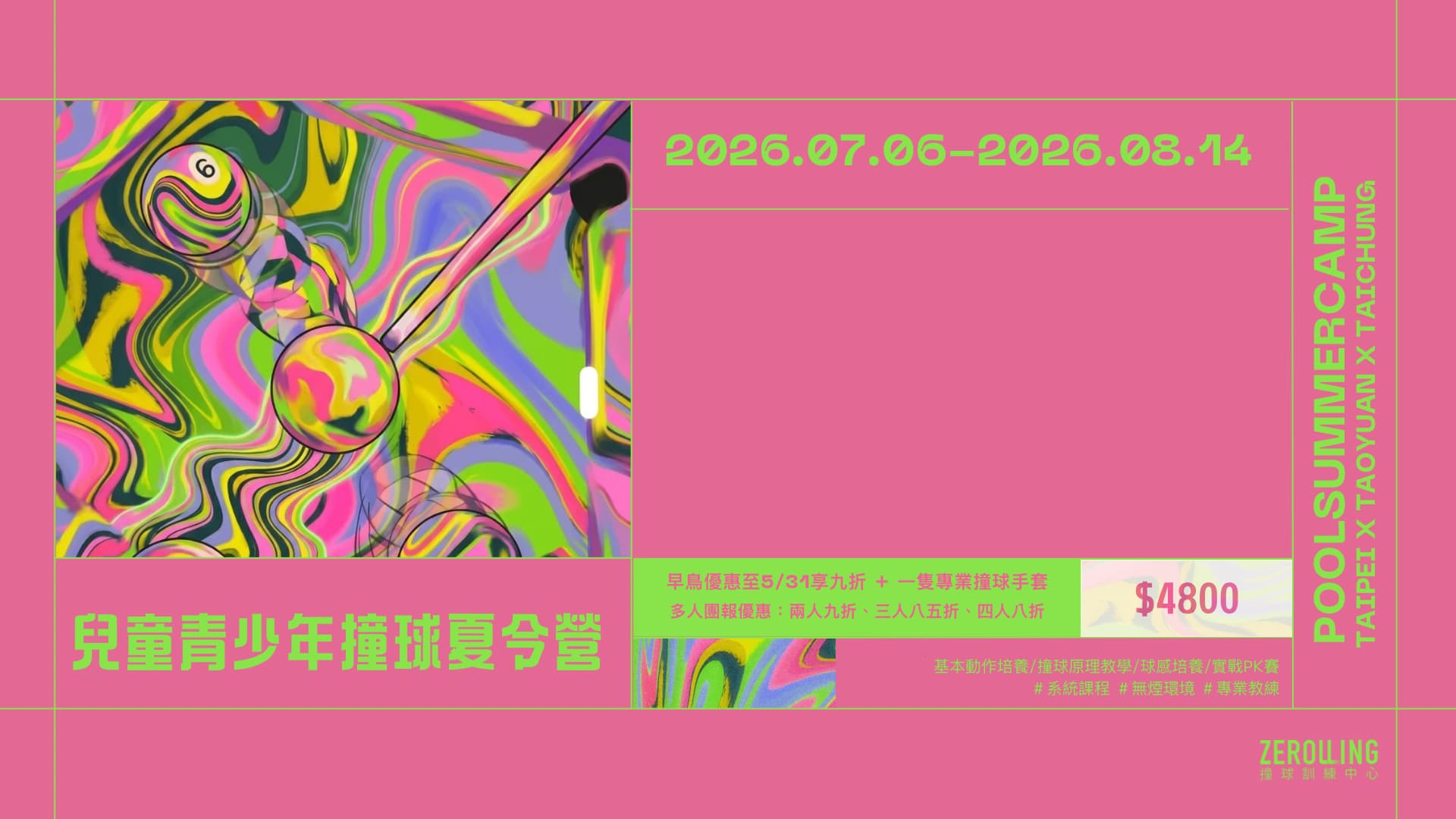 2026 Zerolling夏令營
