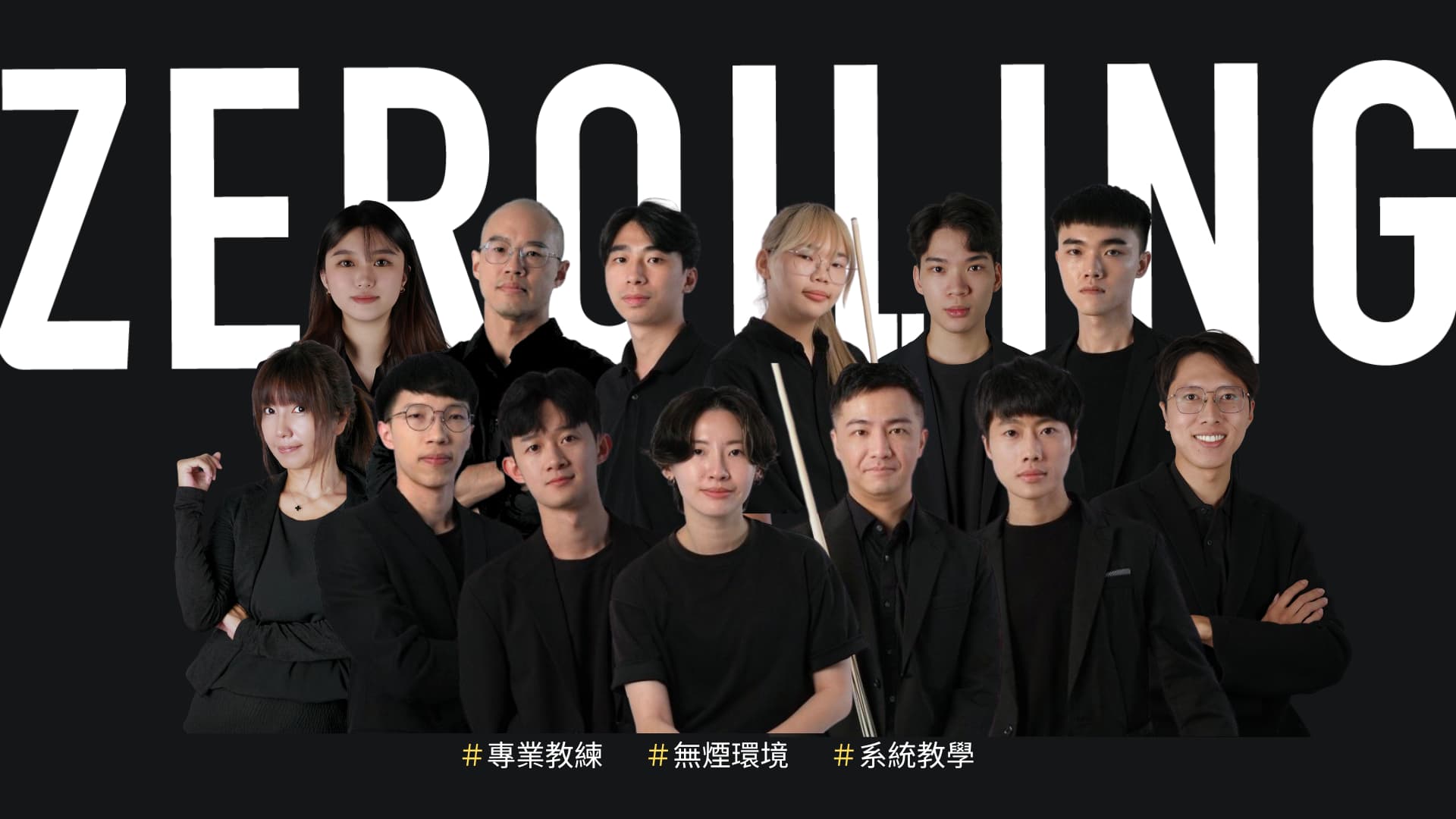 Zerolling教練團隊