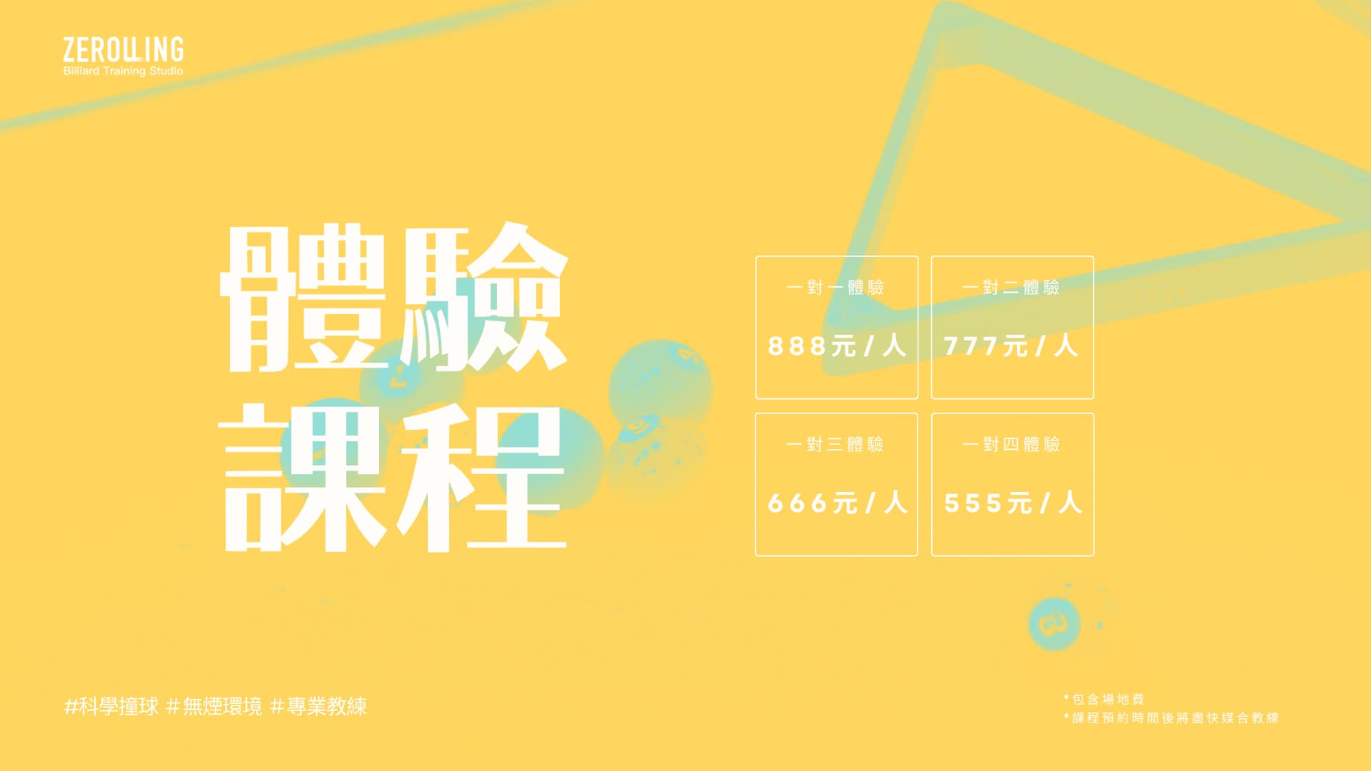 Zerolling體驗課程