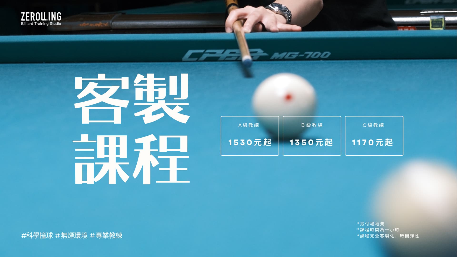 Zerolling客製化課程