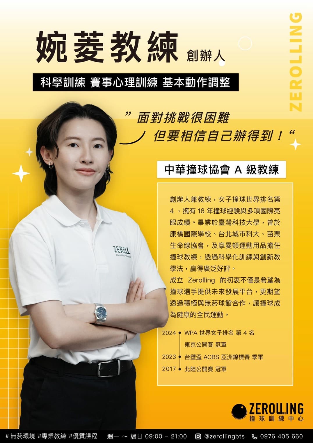 王婉菱 教練