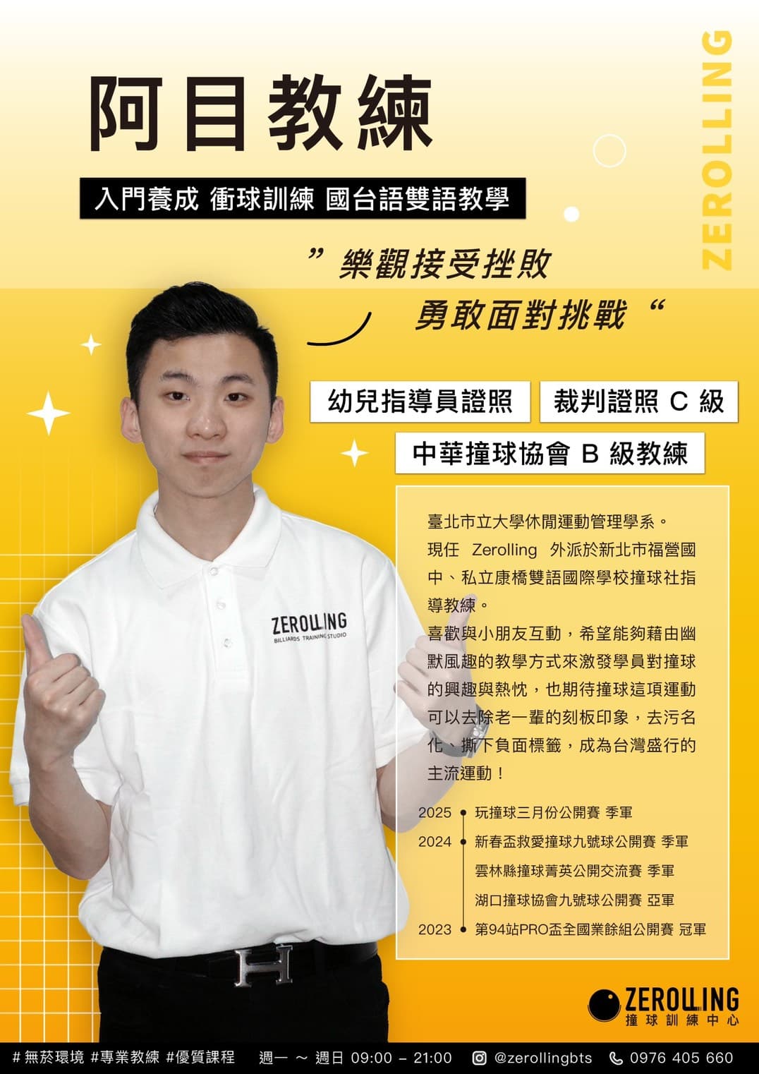簡睦融 教練