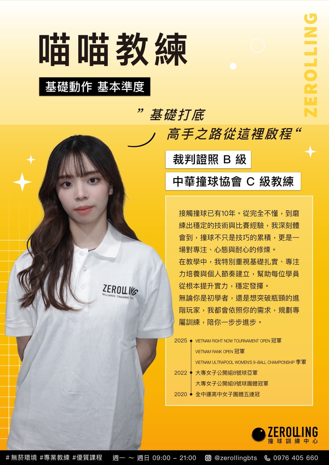 喵喵 教練
