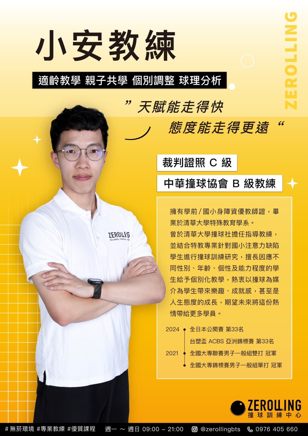 小安 教練