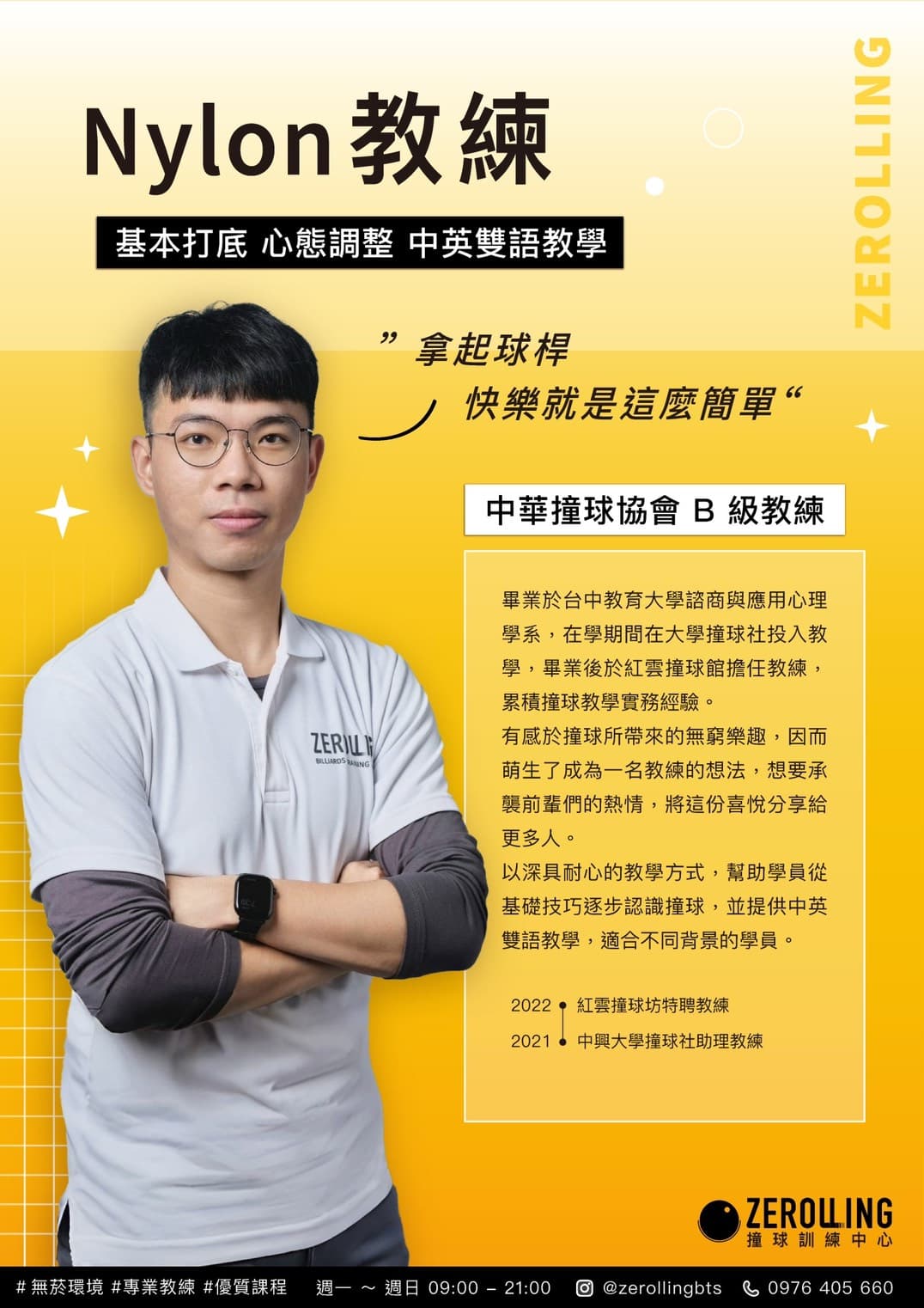 冠儒 教練