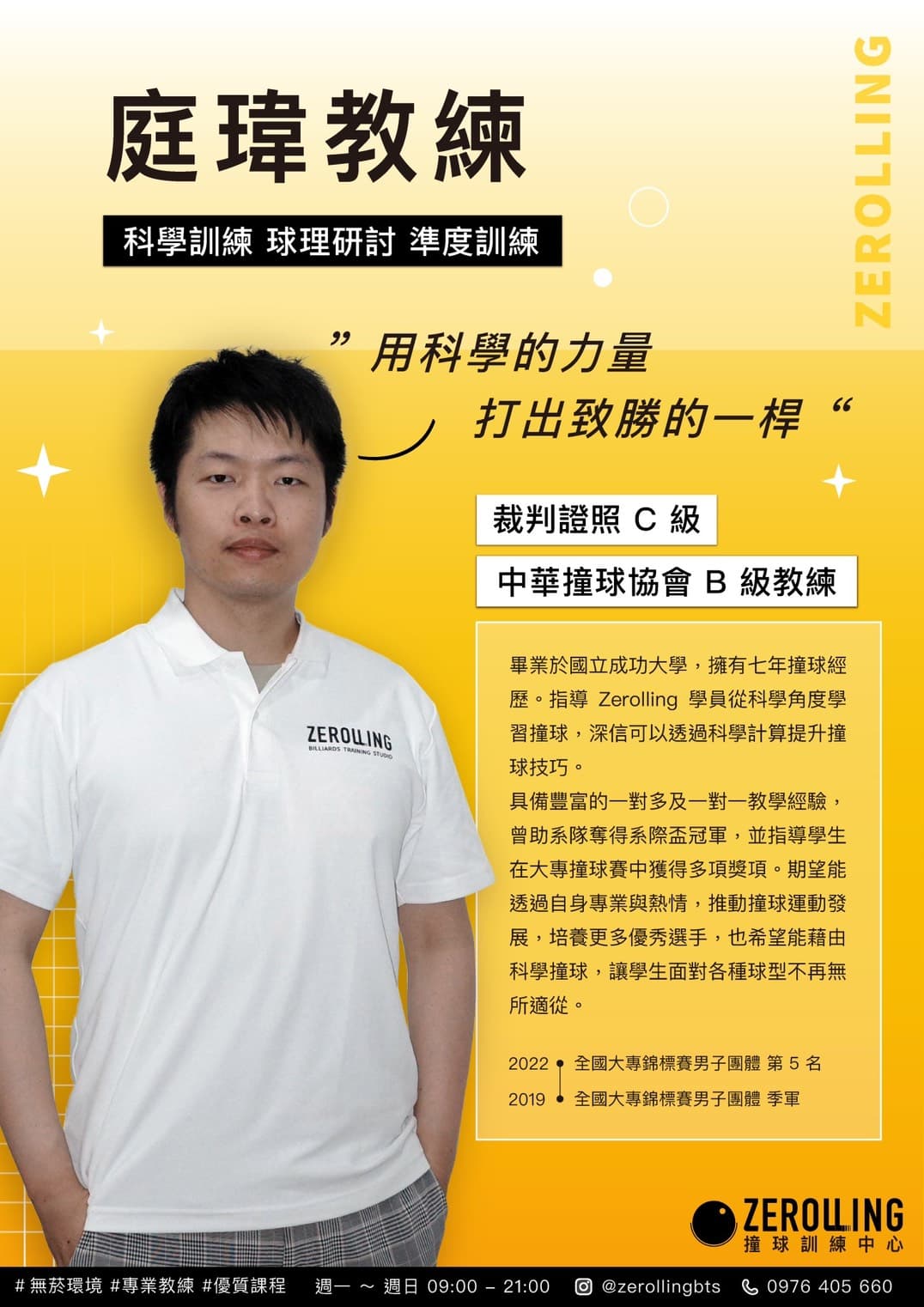 張庭瑋 教練