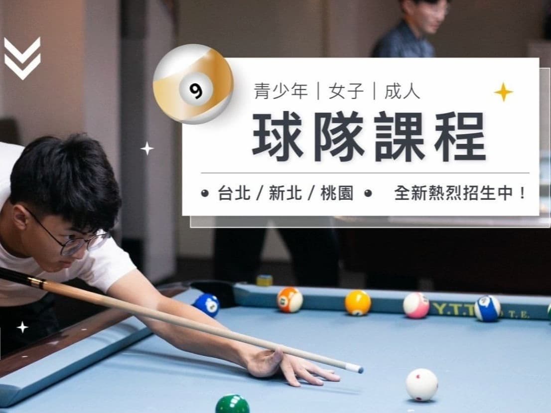 Zerolling球隊課程