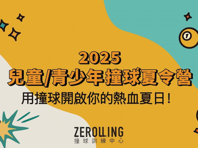 Zerolling專業教練團隊
